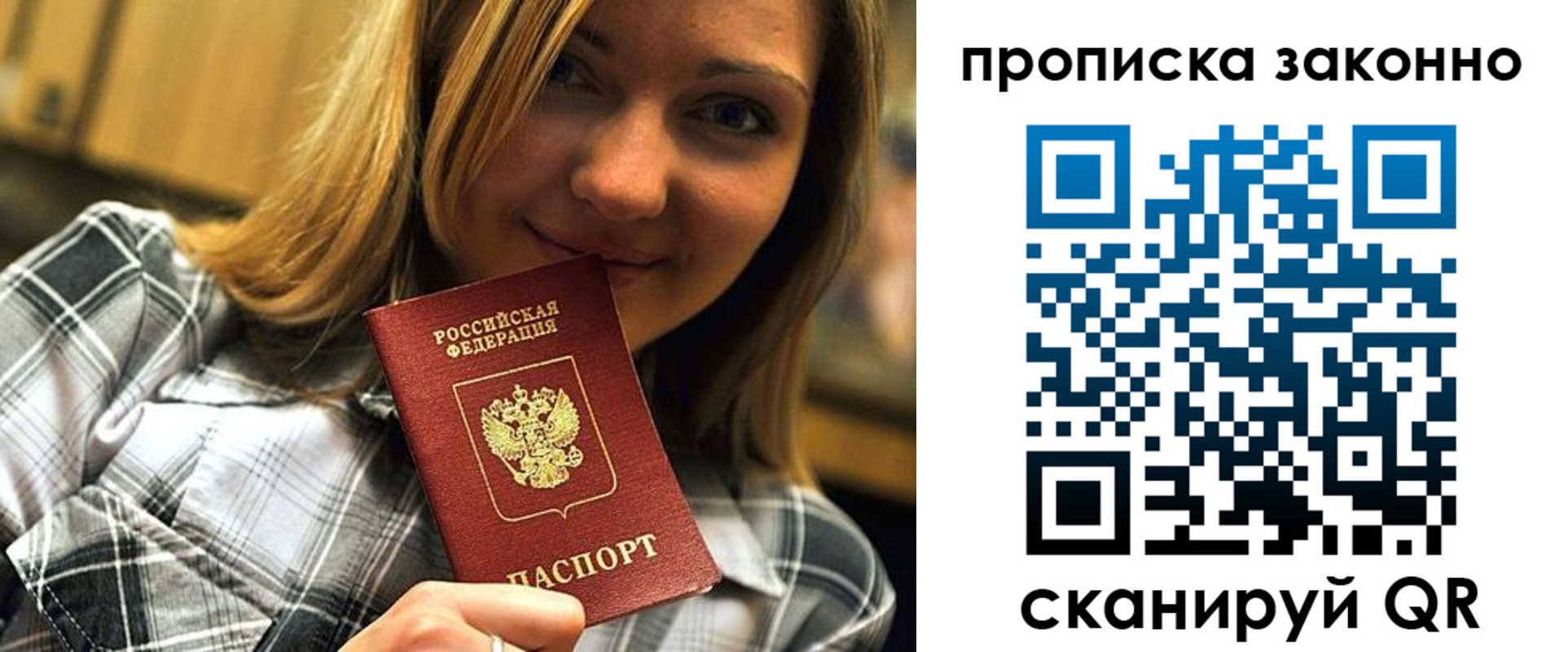 прописка для кредита в Ачинске