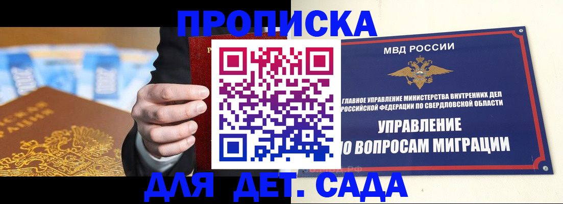 прописка 2025 в Ачинске