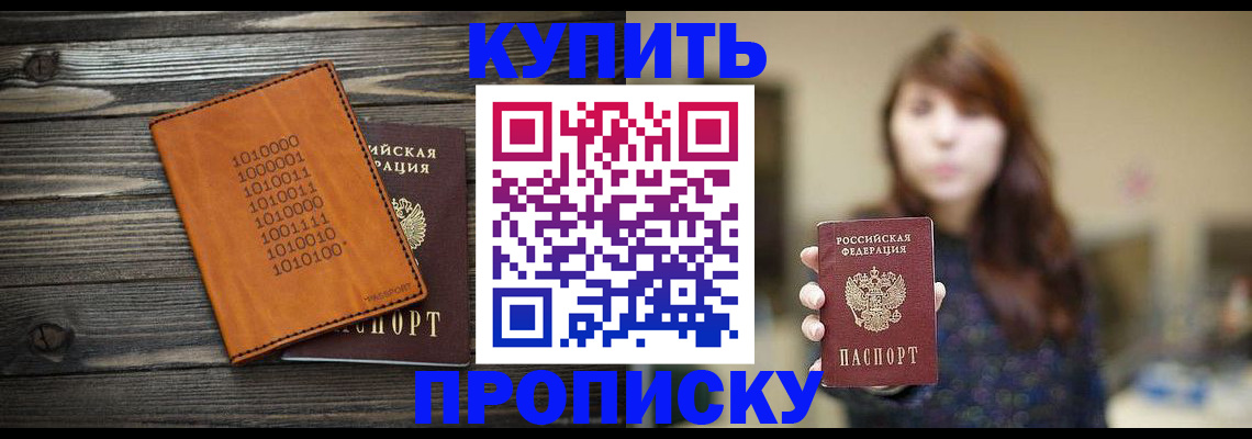 прописка поиск в Ачинске