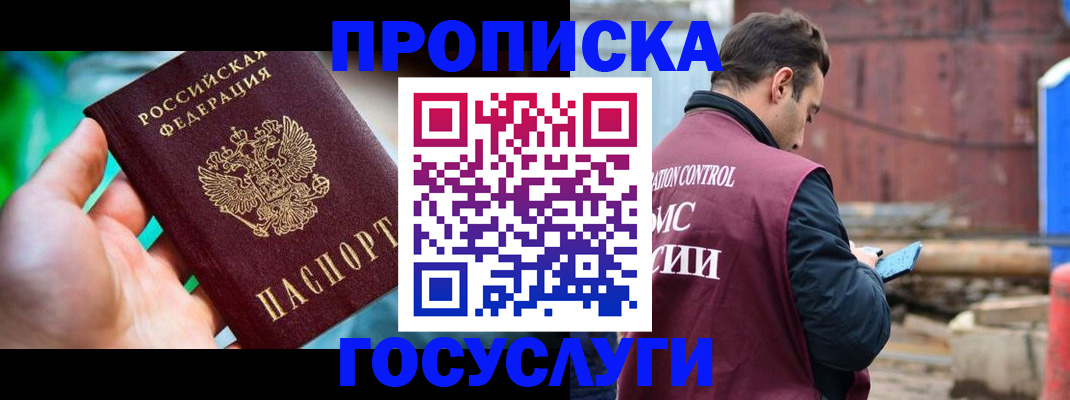 регистрация в Ачинске