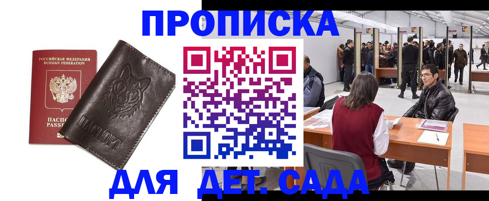 прописка штамп в Ачинске