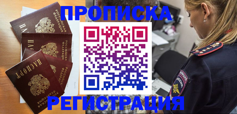 прописка штамп в Ачинске