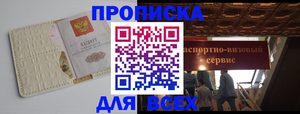 прописка для военкомата в Ачинске