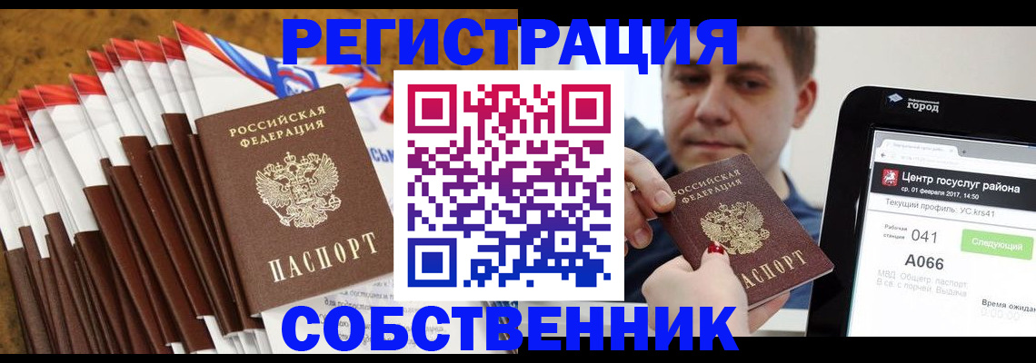 прописка в Ачинске