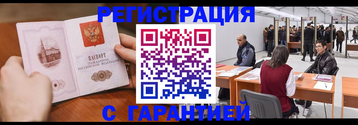 временная регистрация гарантия в Ачинске